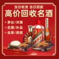 罗田县洋酒回收:茅台酒,名酒,虫草,烟酒,老酒,罗田县跃国烟酒经营部